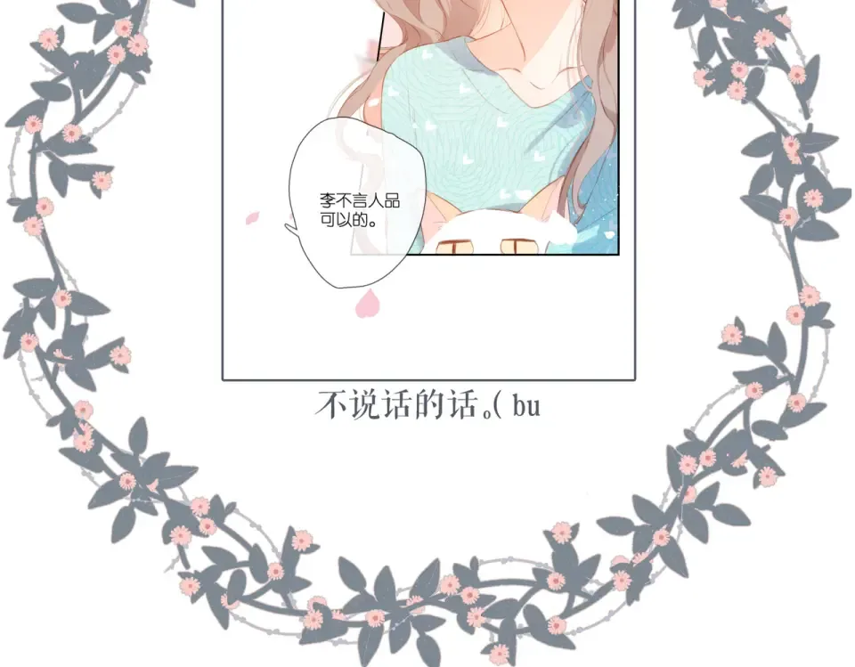 第118话 想说给你听 第71页
