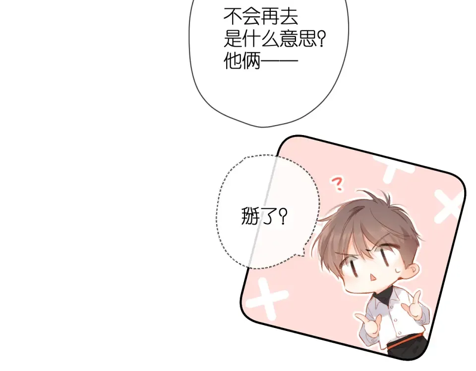 第120话 贴贴 第5页