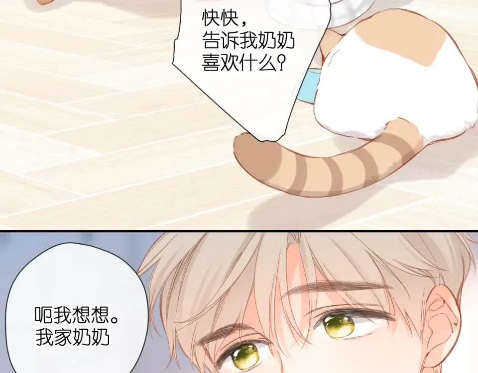 第120话 贴贴 第31页