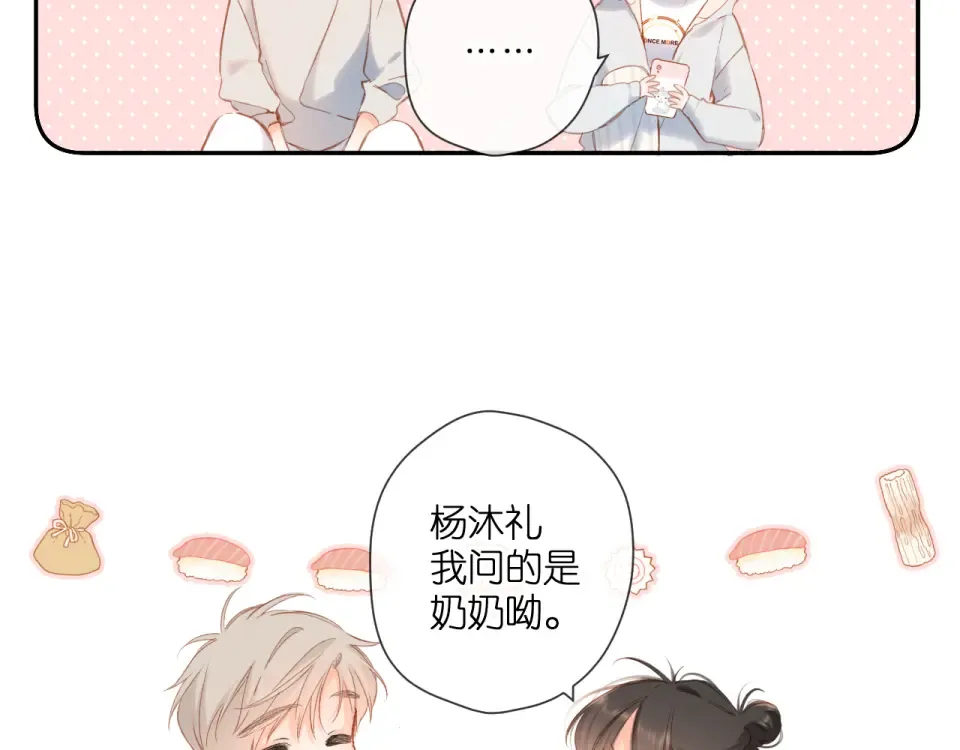 第120话 贴贴 第39页