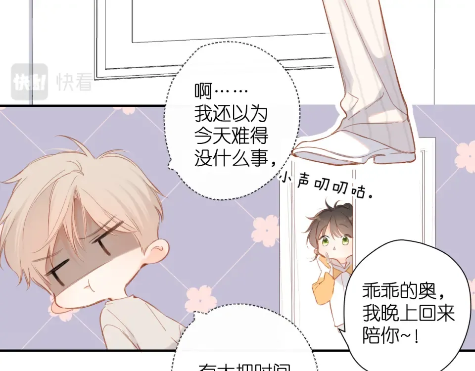 第120话 贴贴 第69页