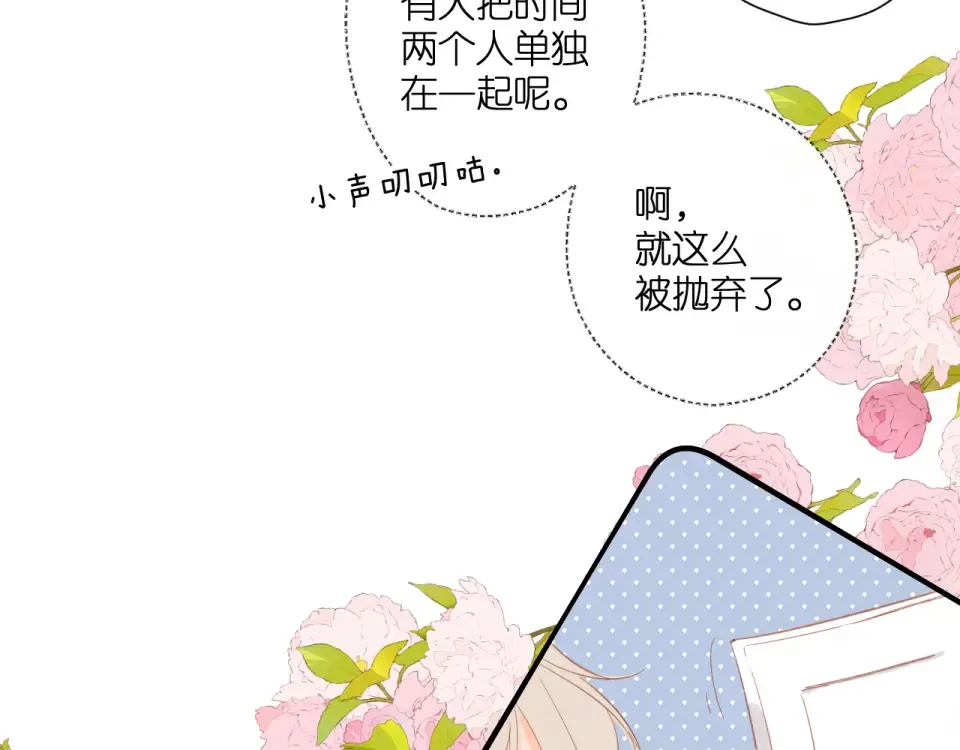第120话 贴贴 第70页