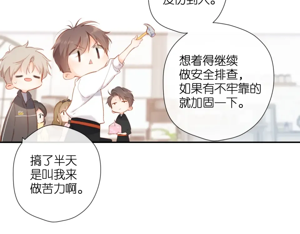 第121话 见面 第23页