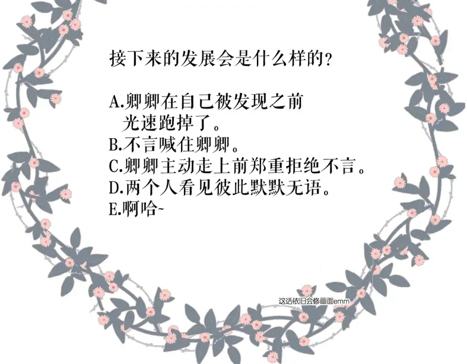 第121话 见面 第106页