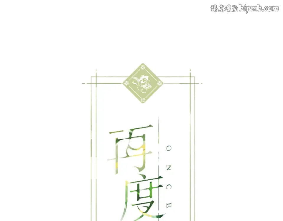 第123话 过年 第1页