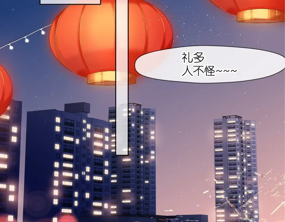 第123话 过年 第25页