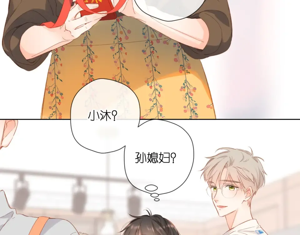 第123话 过年 第44页