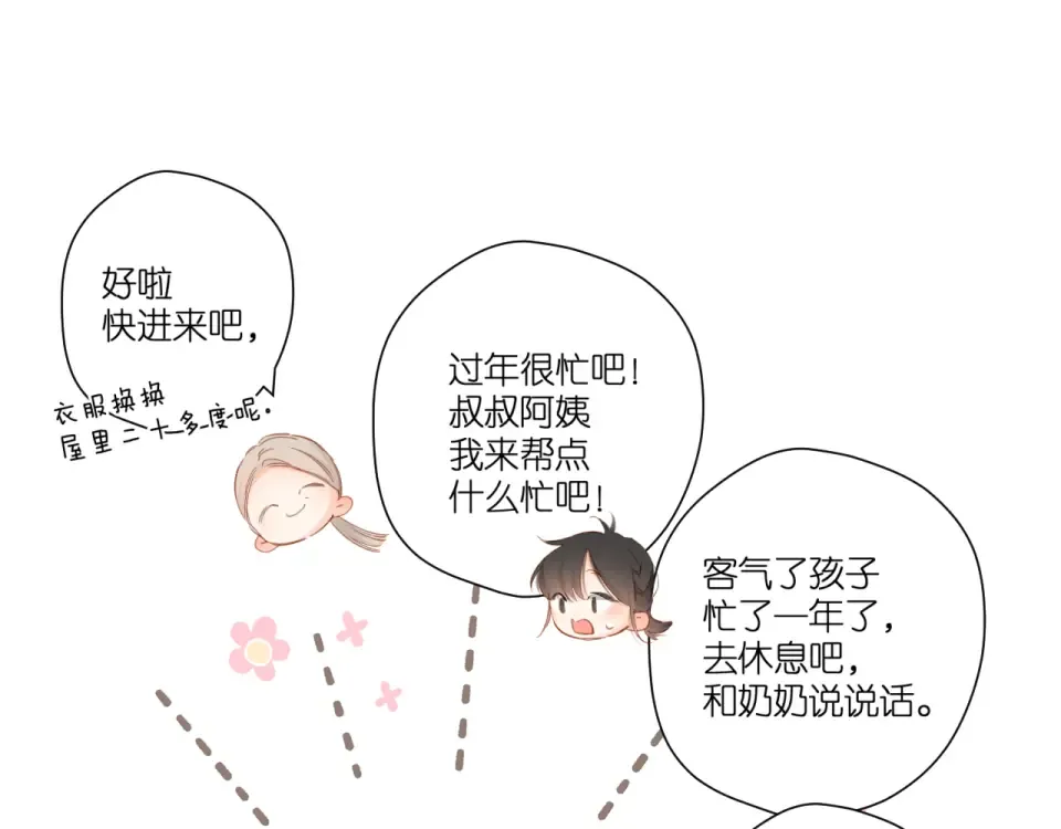 第123话 过年 第60页