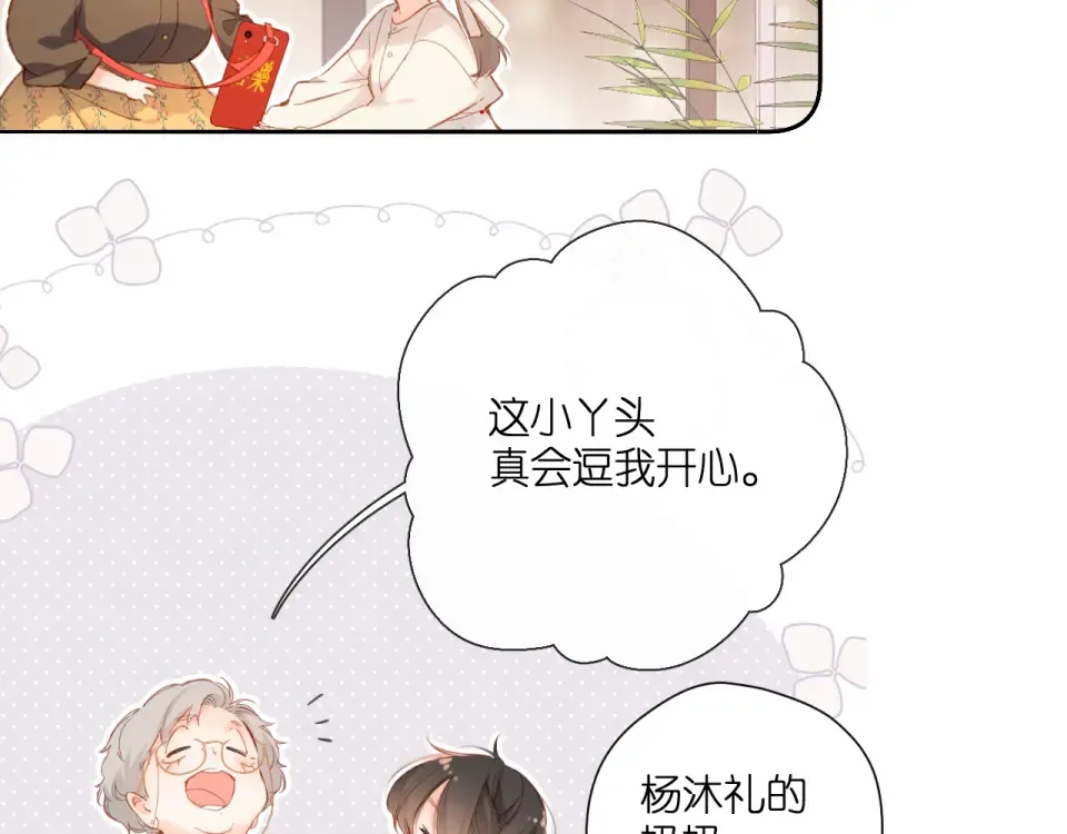 第124话 温暖 第11页