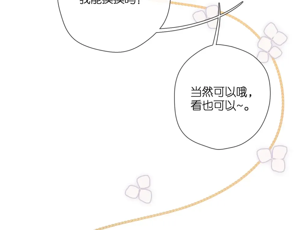 第129话 即将交汇 第9页