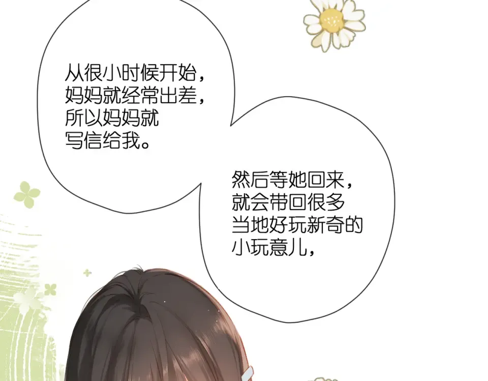 第129话 即将交汇 第17页
