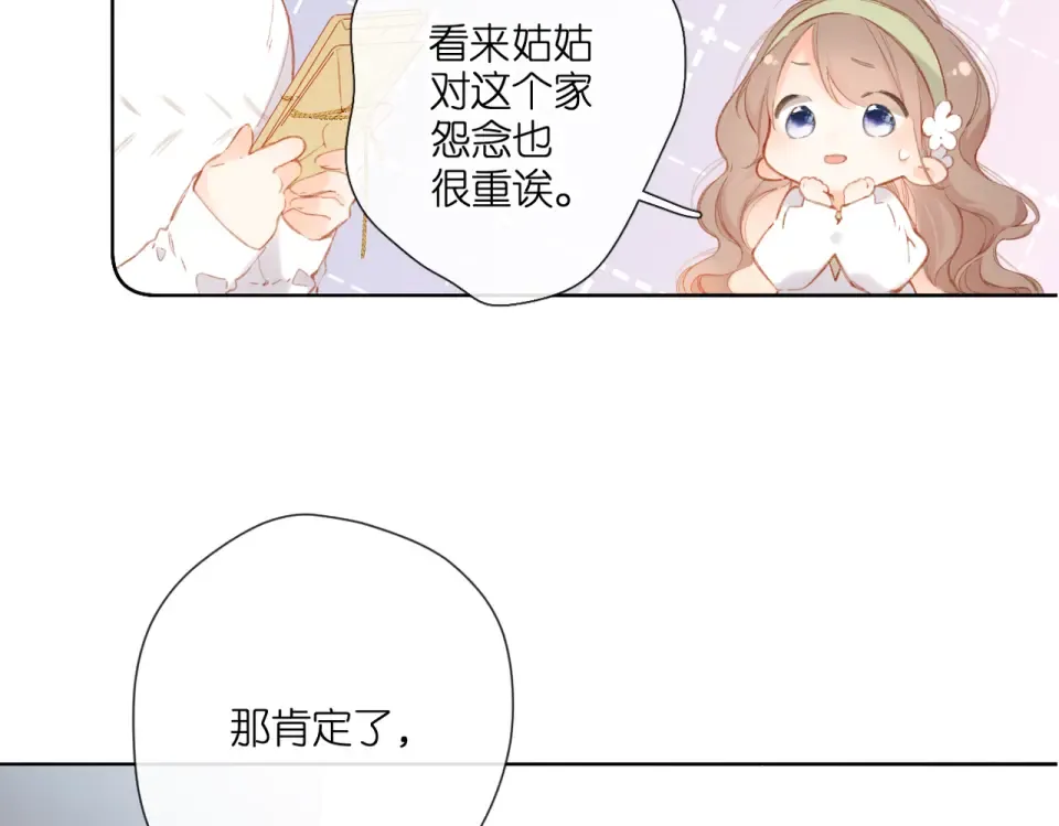 第129话 即将交汇 第27页