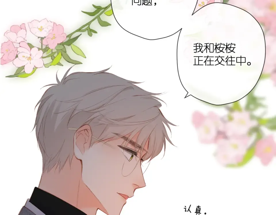 第129话 即将交汇 第70页