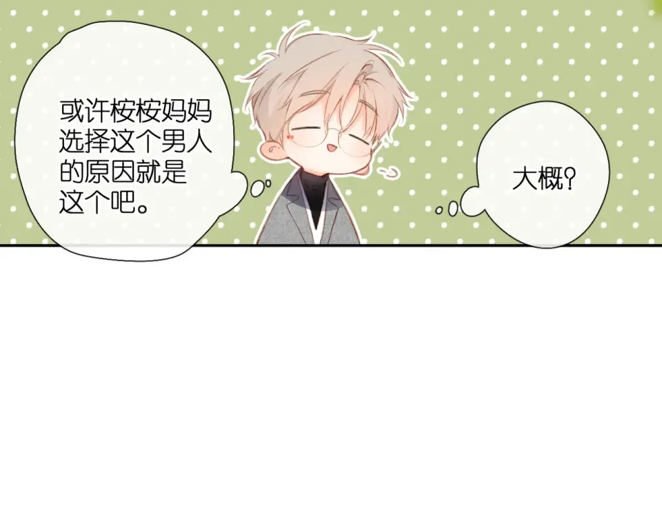 第130话 即将交汇2 第30页