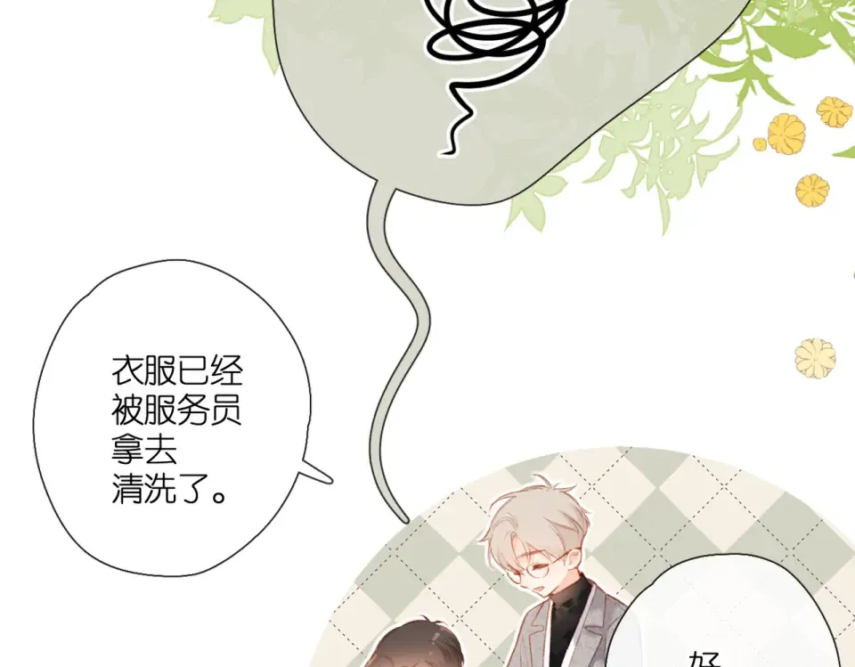 第130话 即将交汇2 第39页