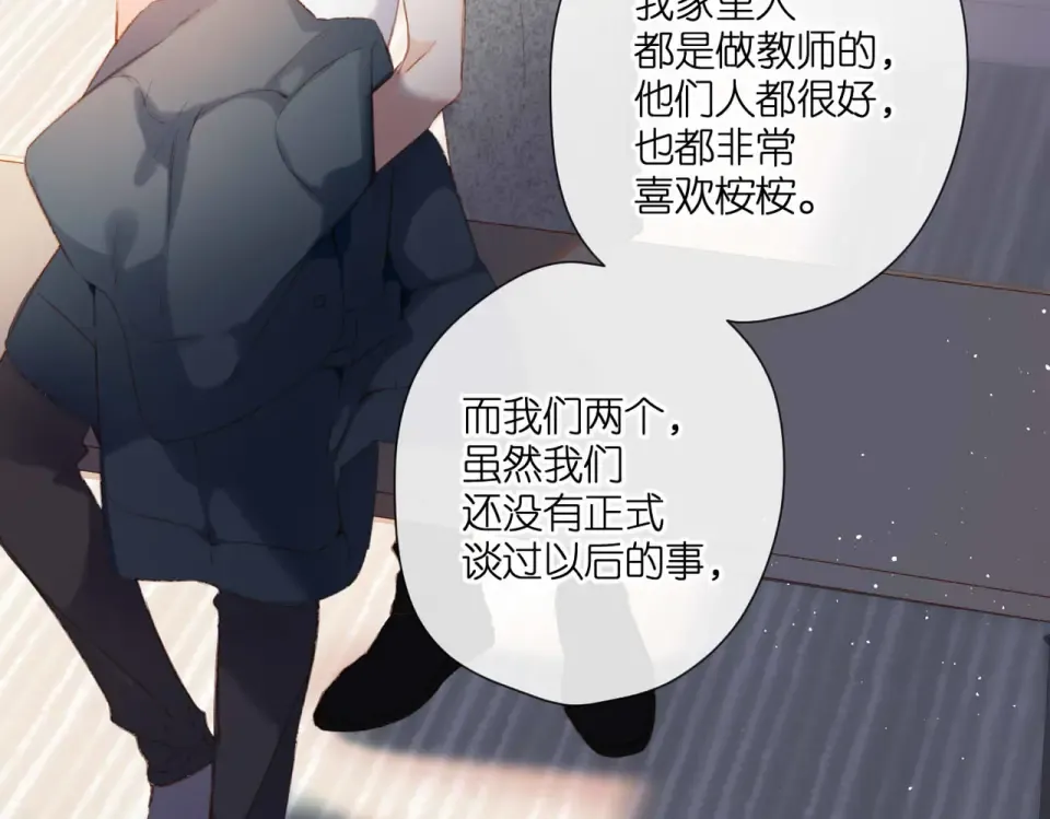 第130话 即将交汇2 第46页