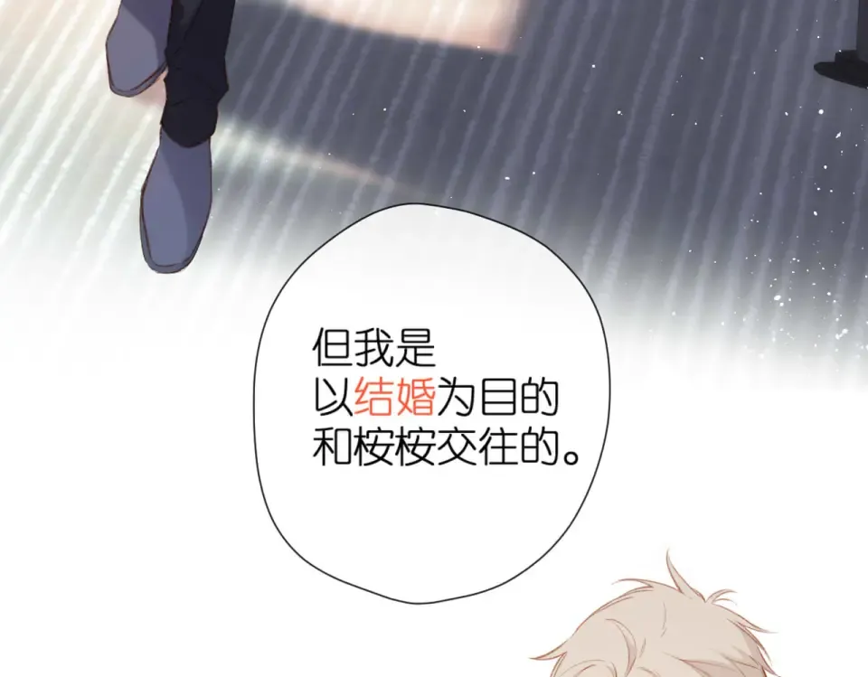第130话 即将交汇2 第47页