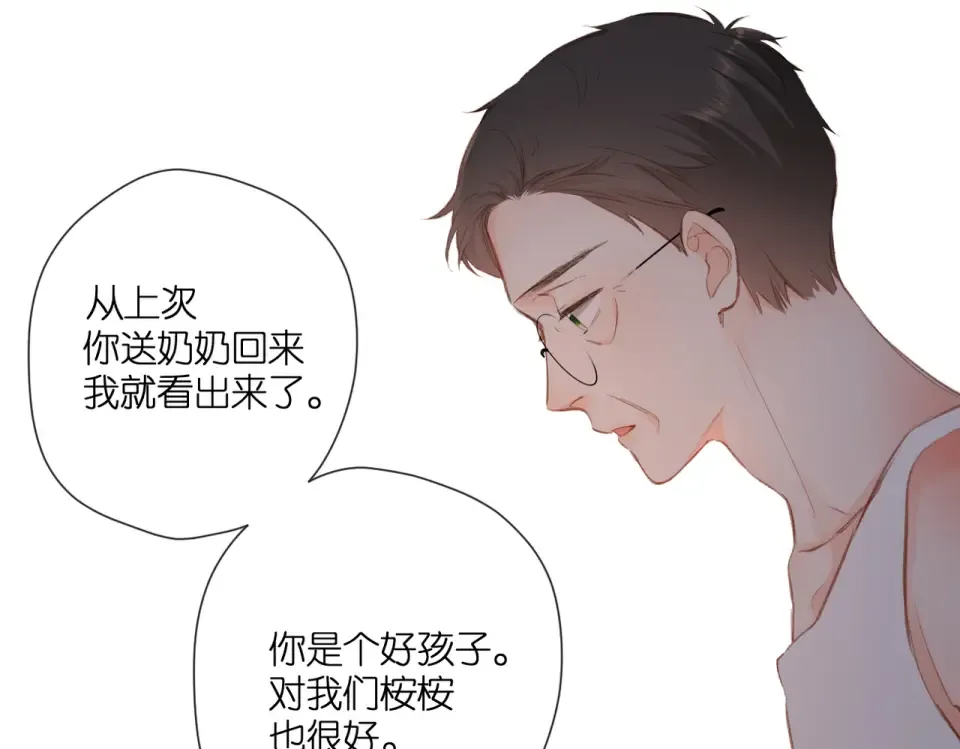第130话 即将交汇2 第57页