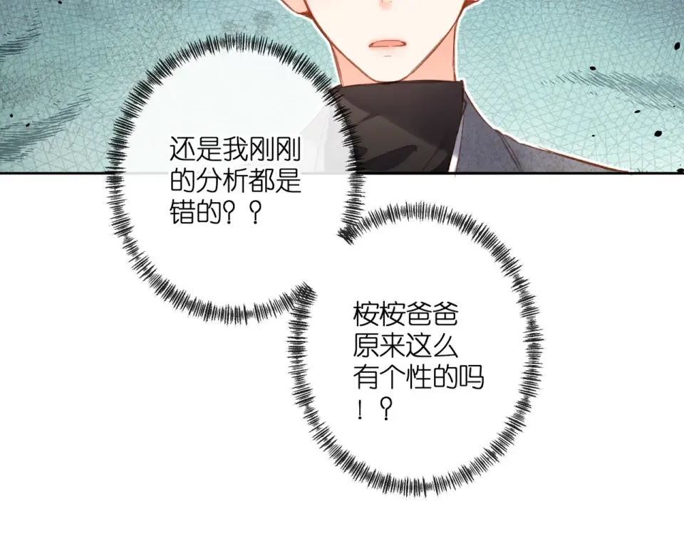 第130话 即将交汇2 第71页