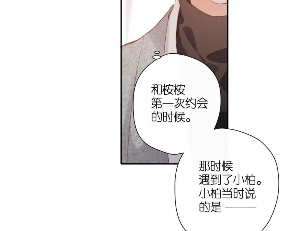 第130话 即将交汇2 第77页