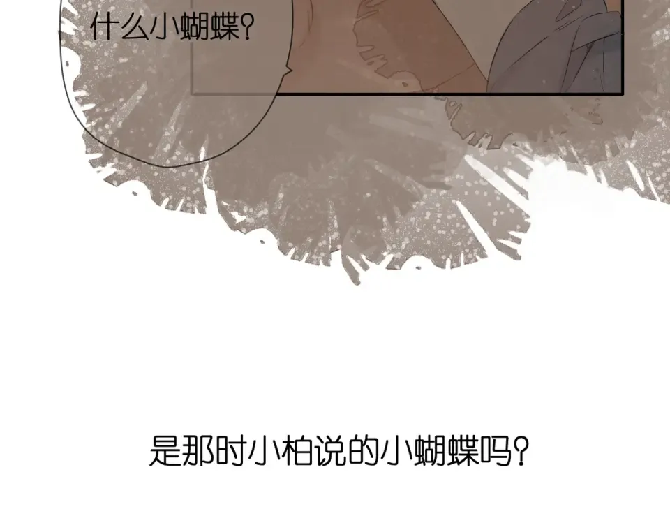 第130话 即将交汇2 第82页