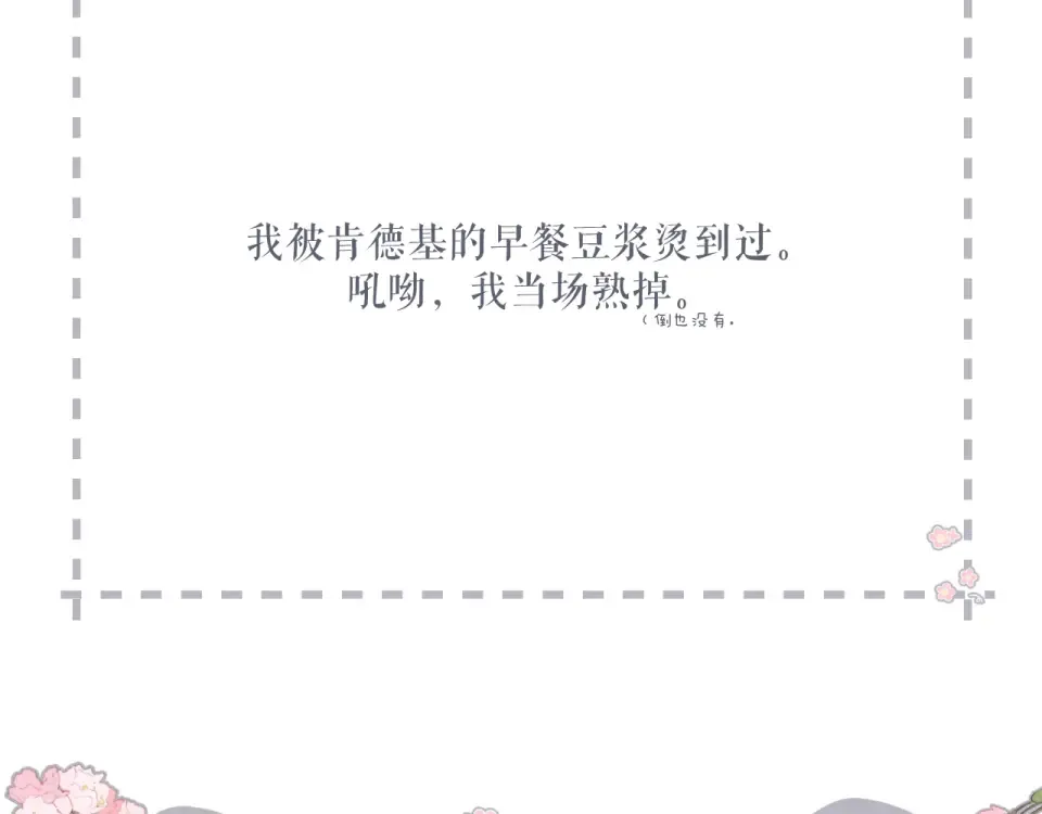 第130话 即将交汇2 第85页