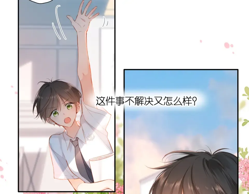第136话 她喜欢你 第79页