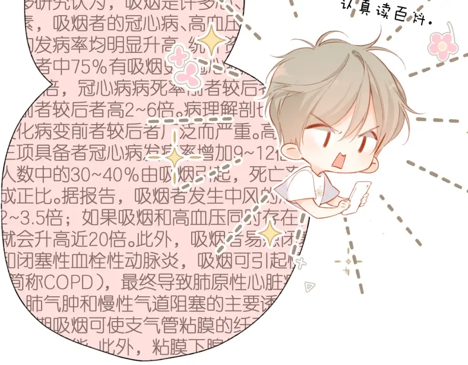 第137话 寻找 第11页