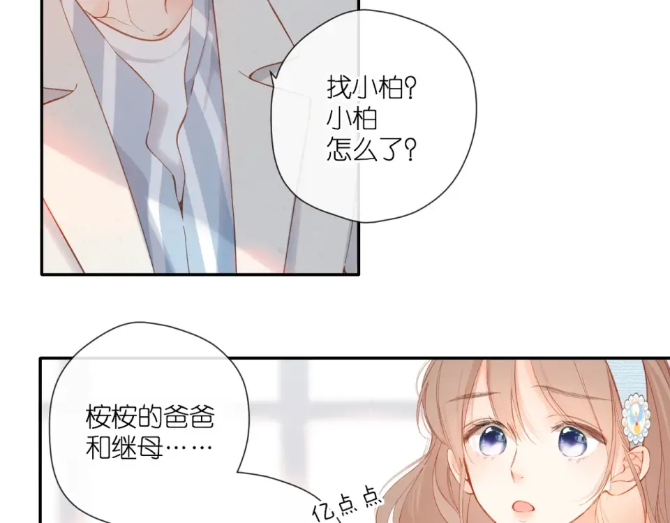 第137话 寻找 第36页
