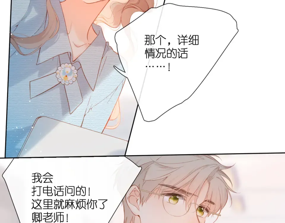 第137话 寻找 第44页
