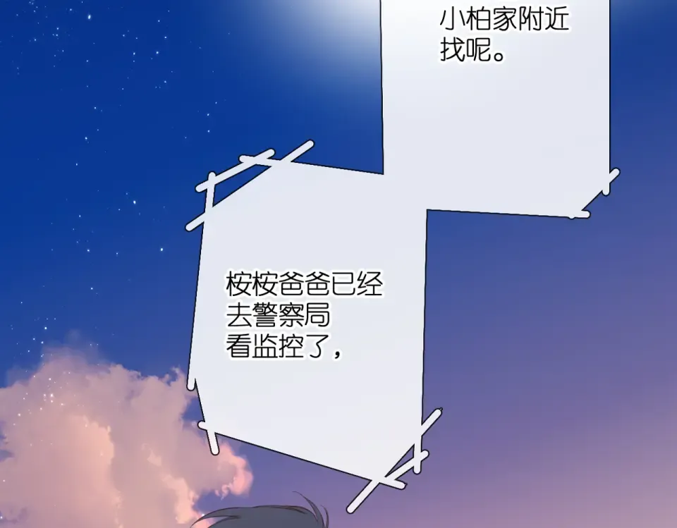 第137话 寻找 第66页