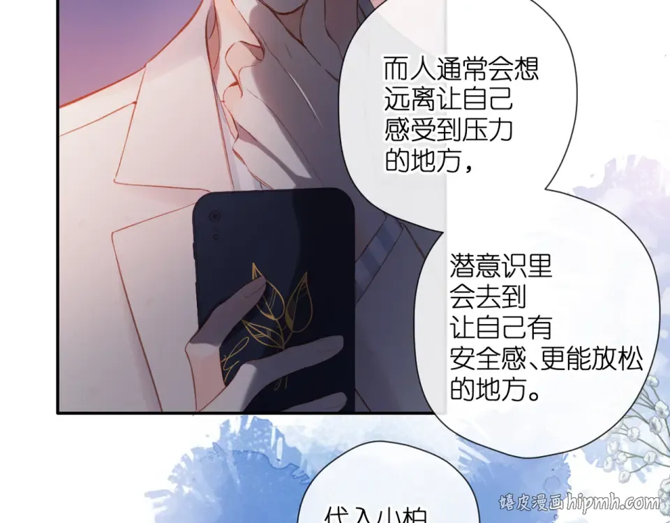 第137话 寻找 第88页