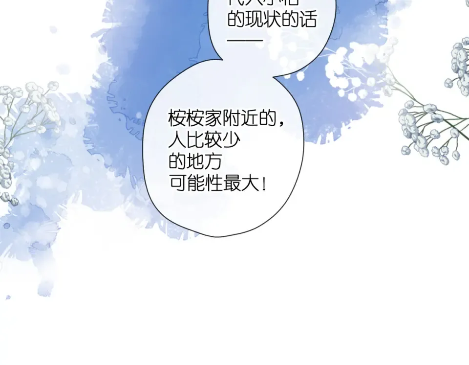 第137话 寻找 第89页