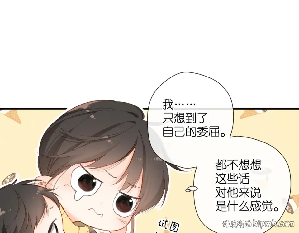 第138话 危险 第32页