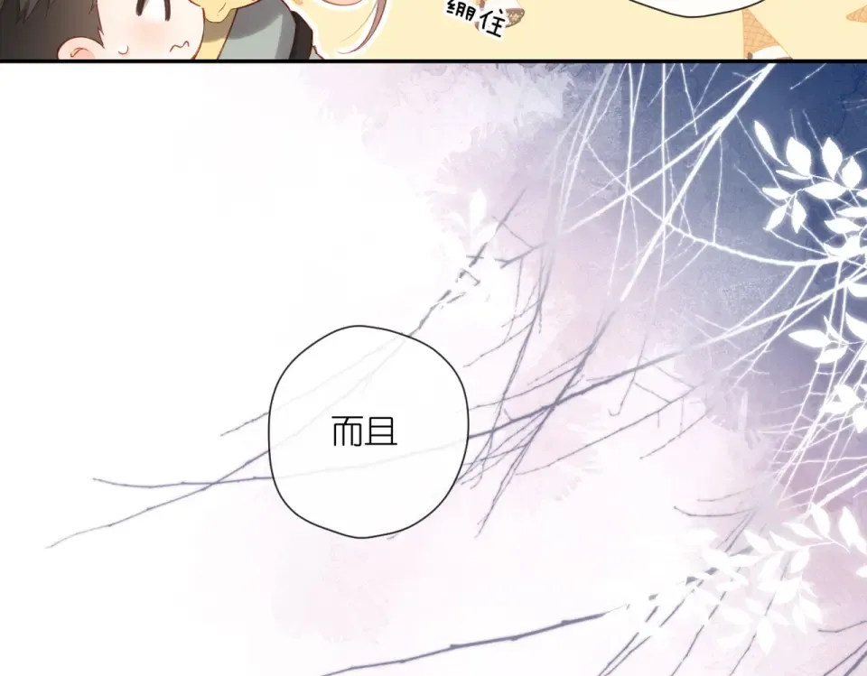 第138话 危险 第33页