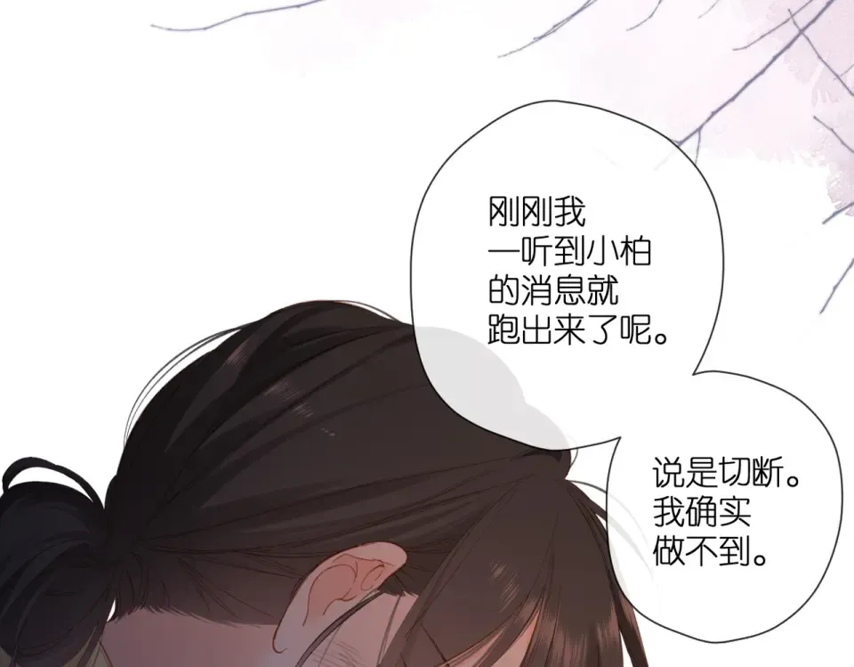 第138话 危险 第34页