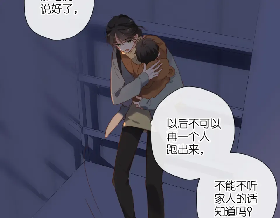 第138话 危险 第39页