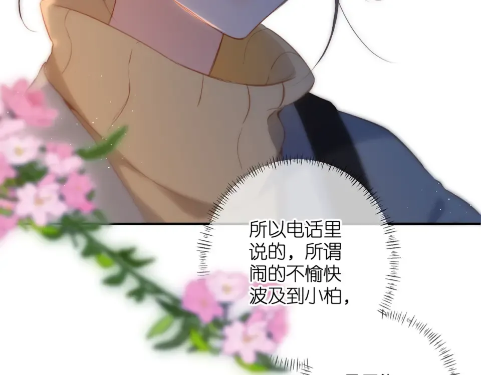 第138话 危险 第47页