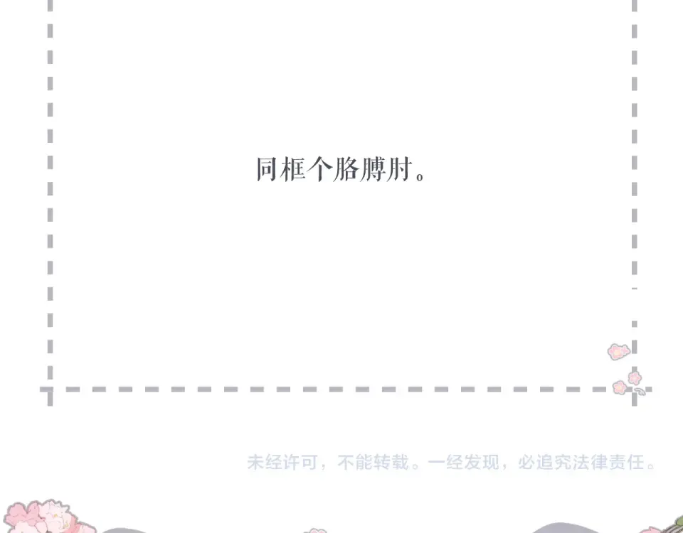 第138话 危险 第66页