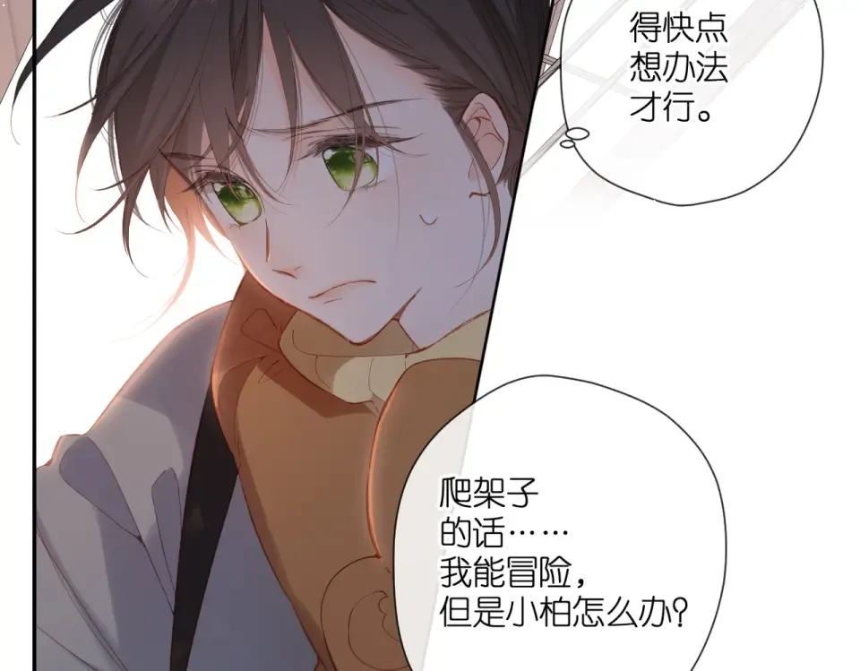 第139话 抱紧 第15页