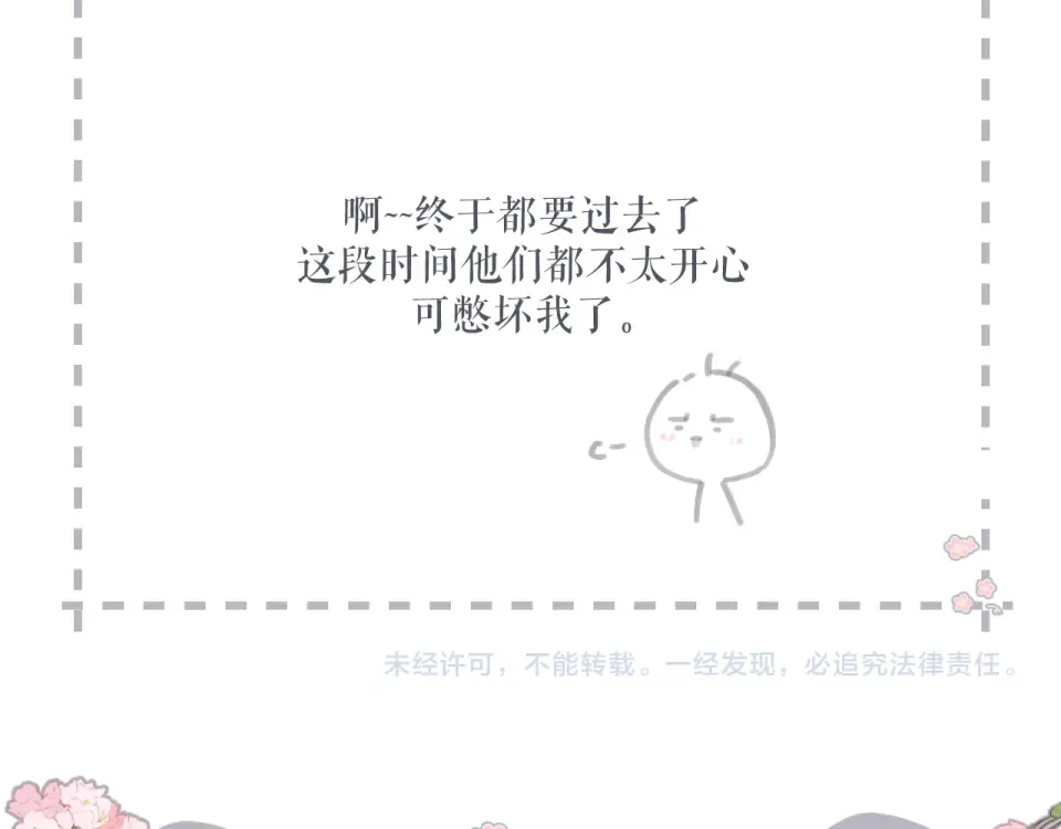 第139话 抱紧 第78页