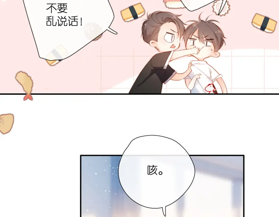 第142话 心动 第11页