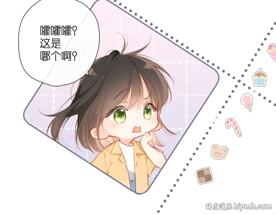 第142话 心动 第16页