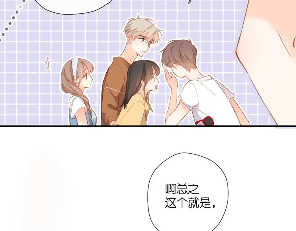 第142话 心动 第18页