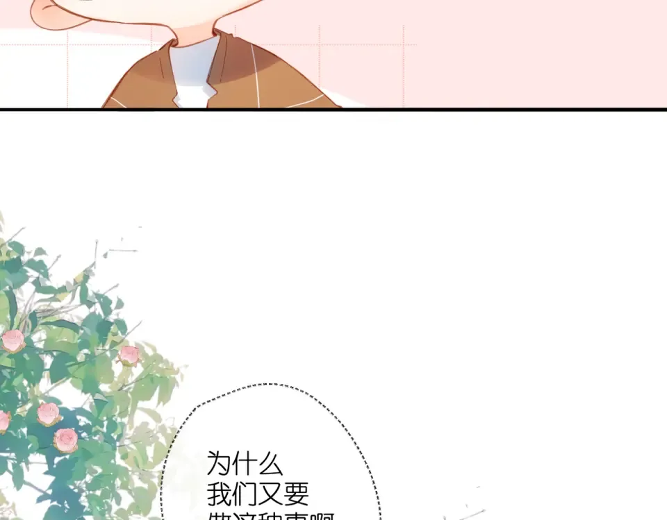 第142话 心动 第29页