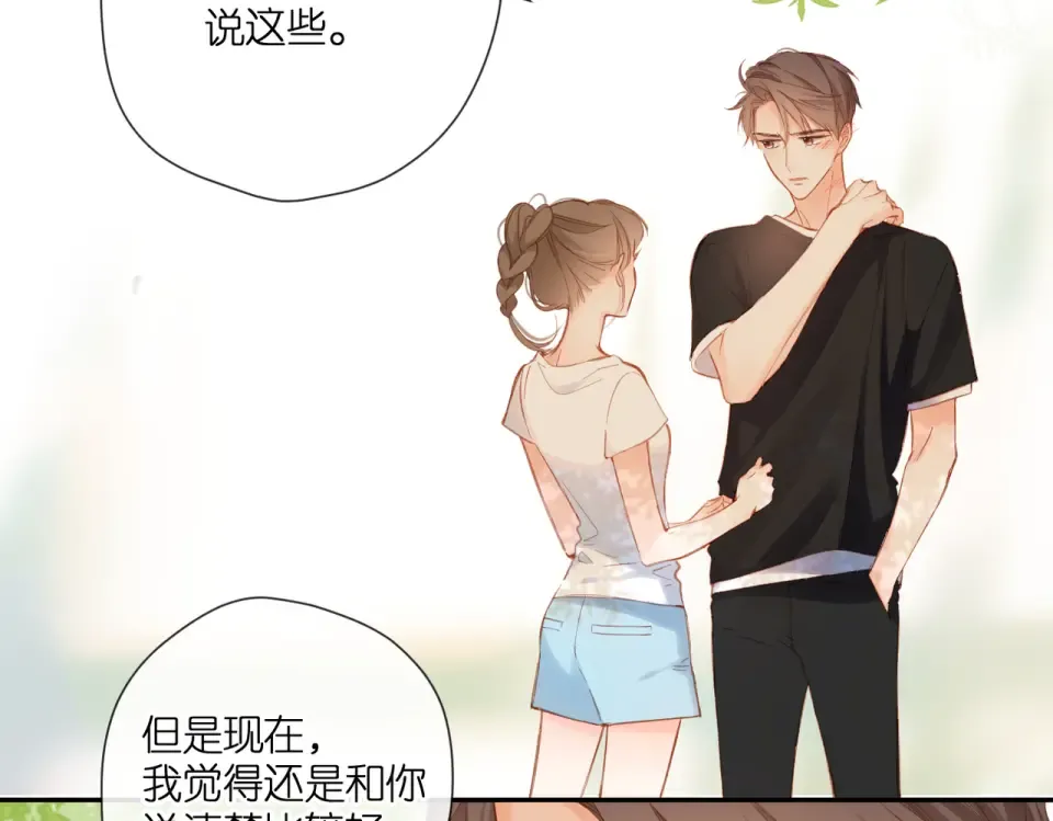 第142话 心动 第84页