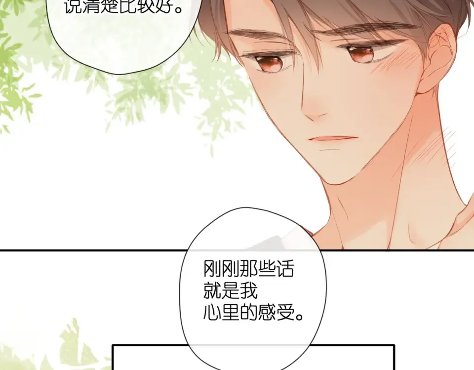 第142话 心动 第85页