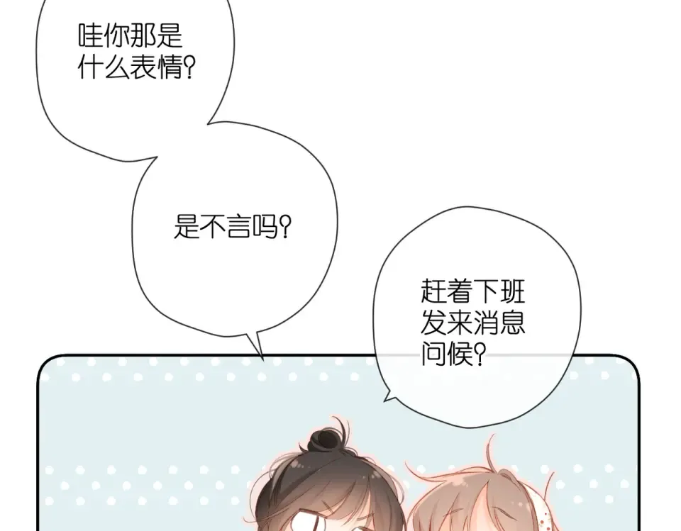 第142话 心动 第99页
