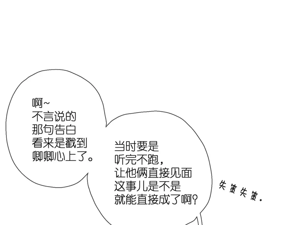 第143话 选择 第74页