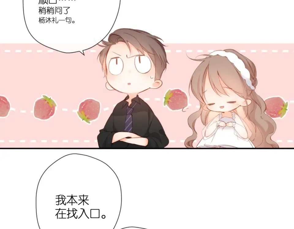 第145话 前夕 第67页
